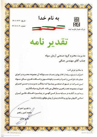 تقئیر نامه شرکت فیدارفارمد ایده