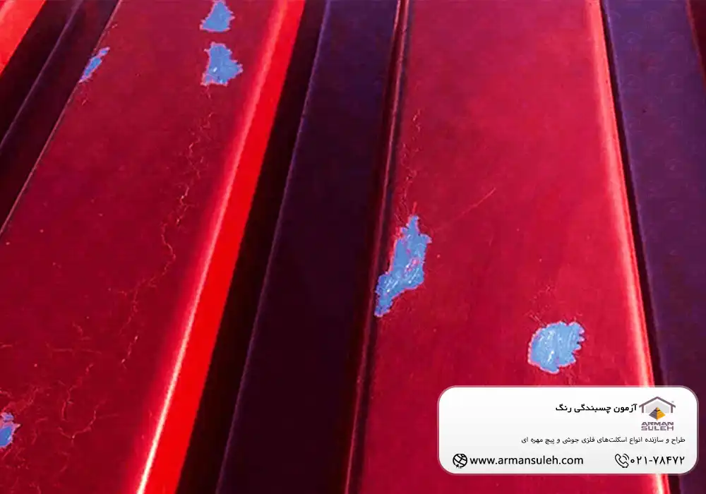آزمون چسبندگي رنگ